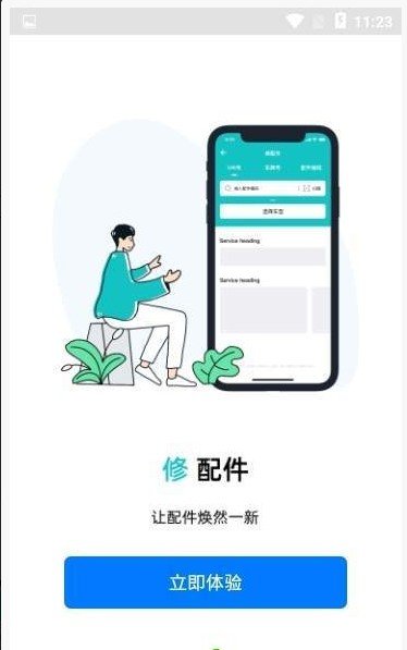 沃汽配1.0.01.0.0