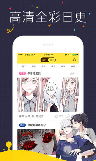 飞丸漫画appv1.1.0