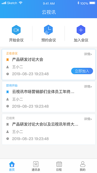 云视讯中国移动v3.17.1.230710