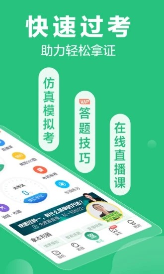 驾校一点通ios版v9.7.1