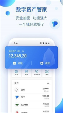 tp錢包安卓v4.6.0