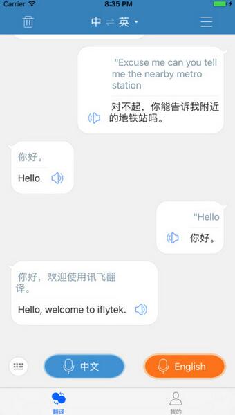 讯飞翻译app安卓版