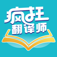 疯狂翻译师免费登录