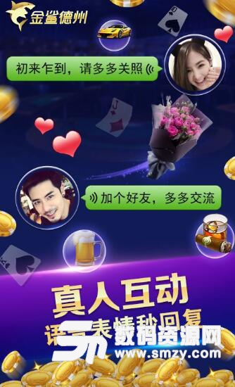 金鯊德州撲克apk