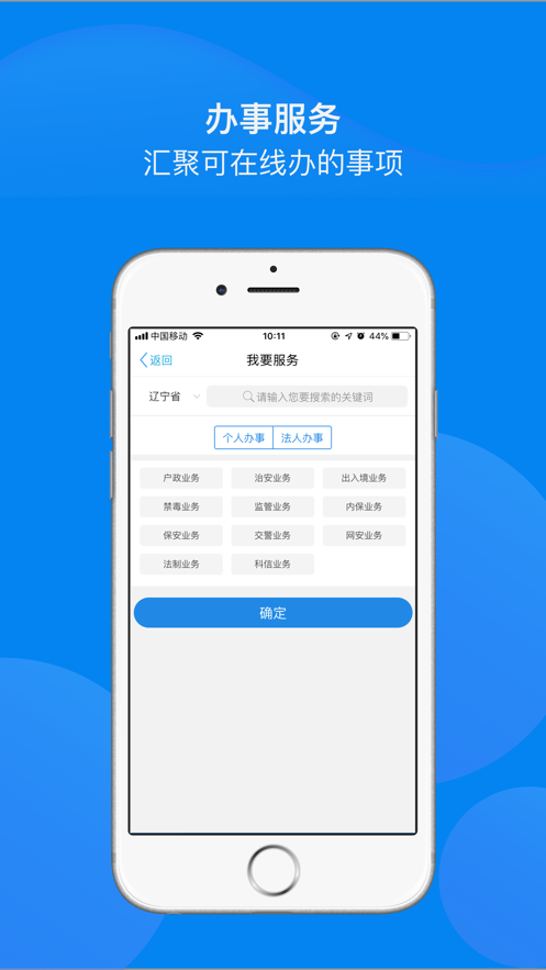 辽宁公安app苹果版v2.3.2