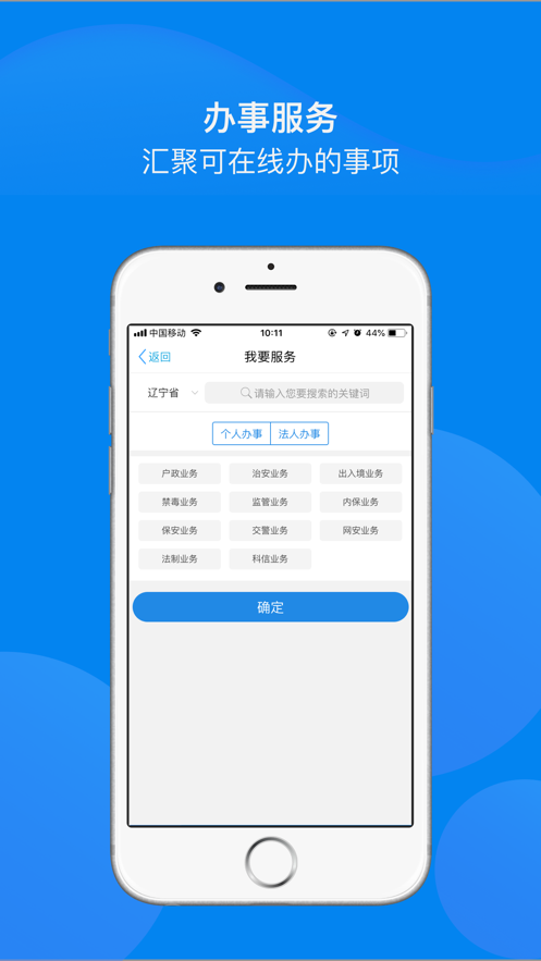 遼寧公安app蘋果版v2.3.2