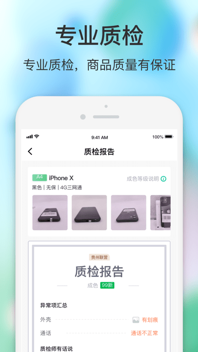 闪回有品iOSv2.3.3