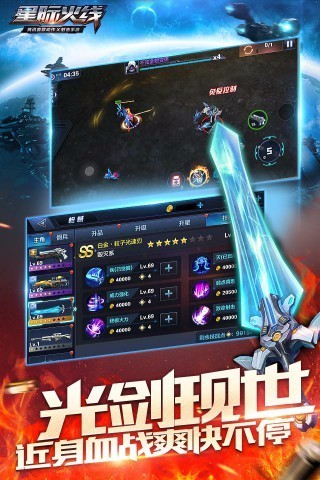 星際火線手遊蘋果版v1.4.3