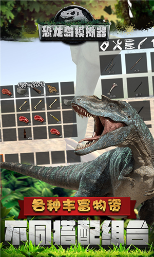 恐龙岛模拟器v1.4