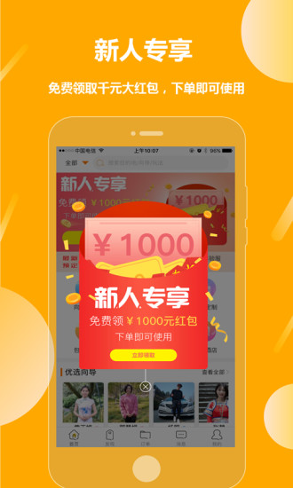 那就走旅游app1.6.5