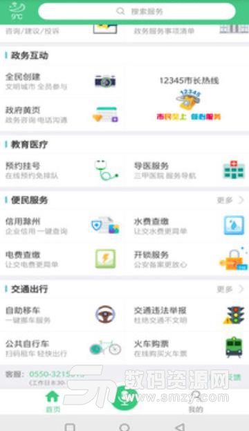 惠滁州app安卓版