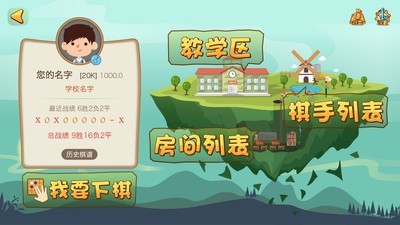 弈客少兒圍棋v1.9.0 