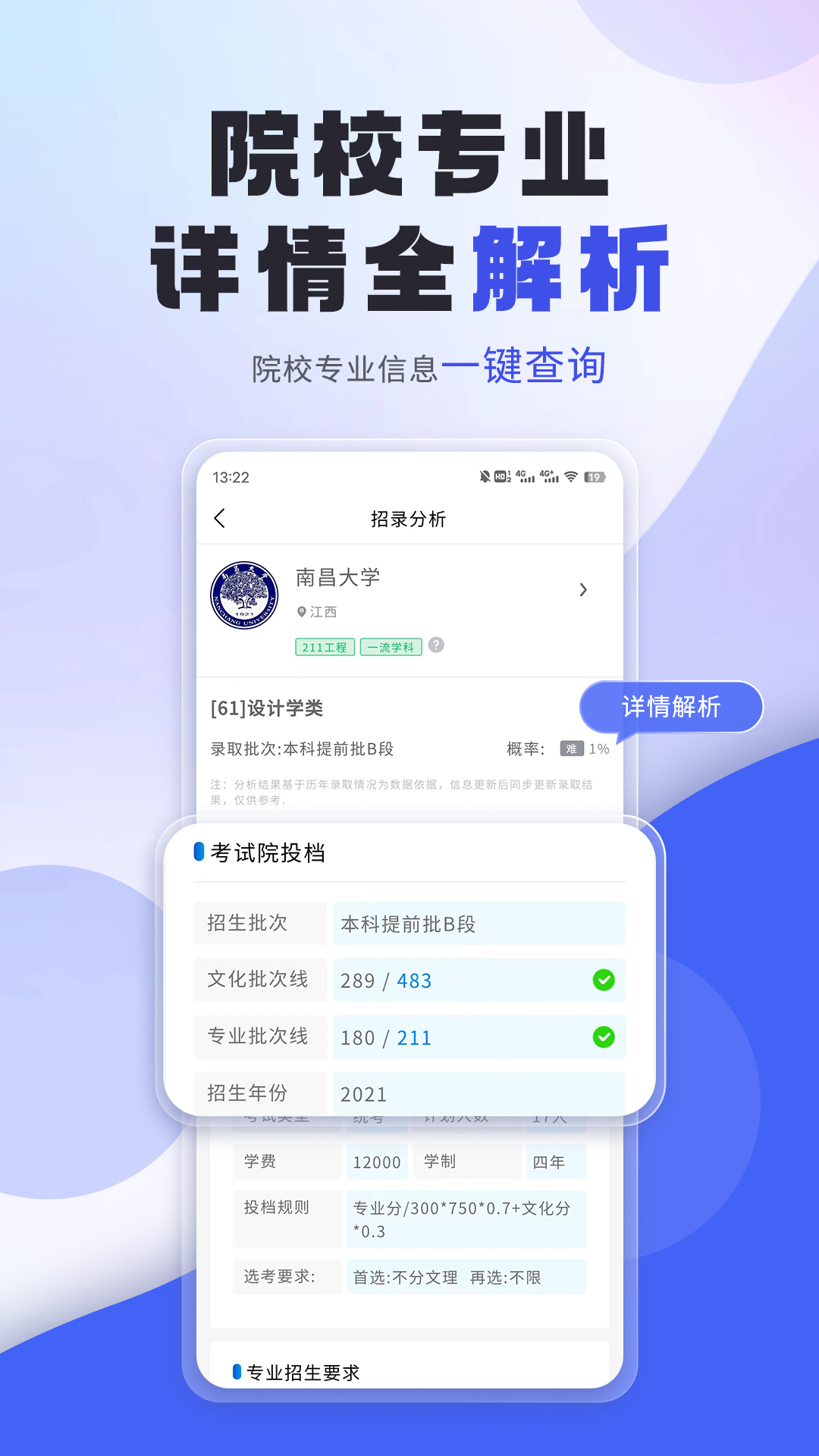 艺考志愿填报app3.3.12