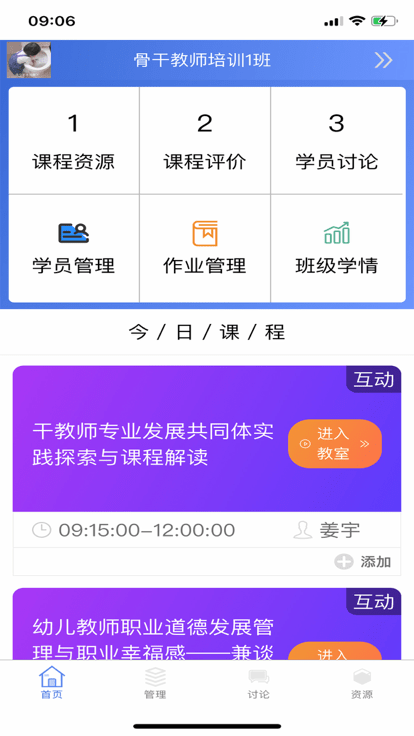 班主任端-吉林教师app2.2.1