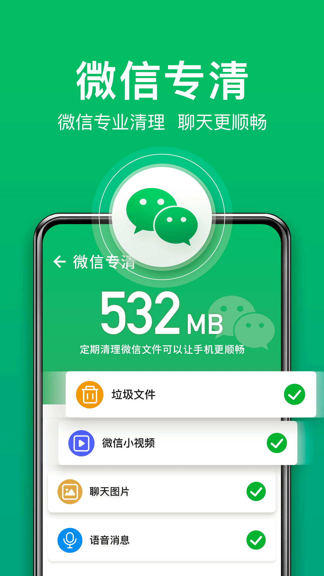 手机清理恢复内存精灵appv1.3.0 