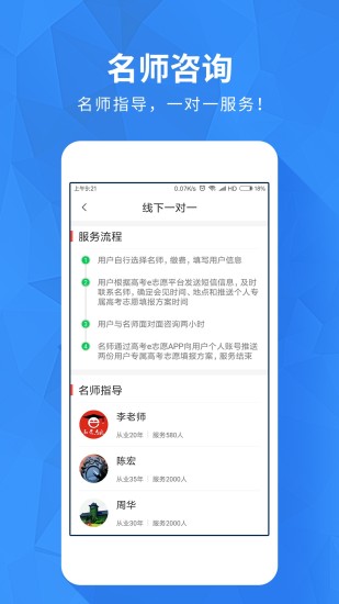 高考e志愿最新手机版8.0.0