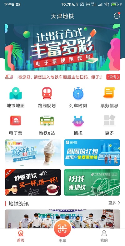 天津地铁app软件 1