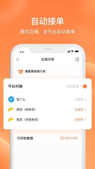 水獭掌柜app3.1.2-retail-china