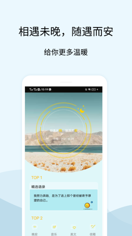 晚安语录app1.3