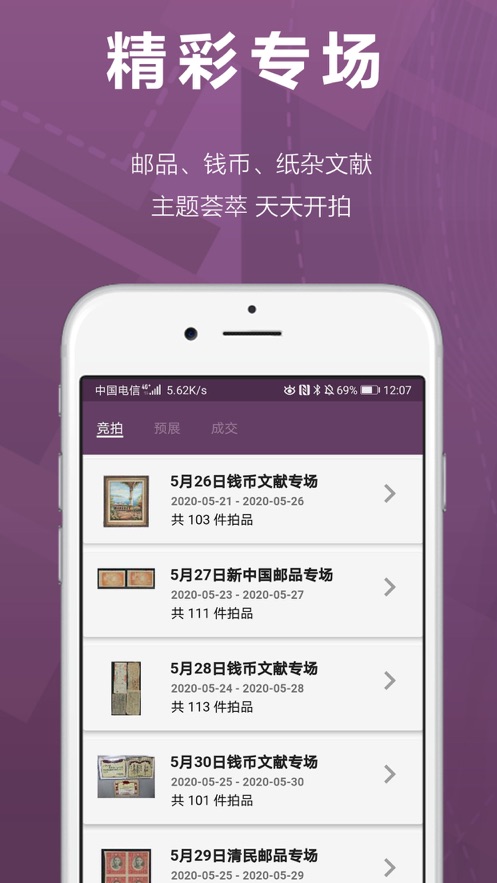 华宇拍卖appv1.1