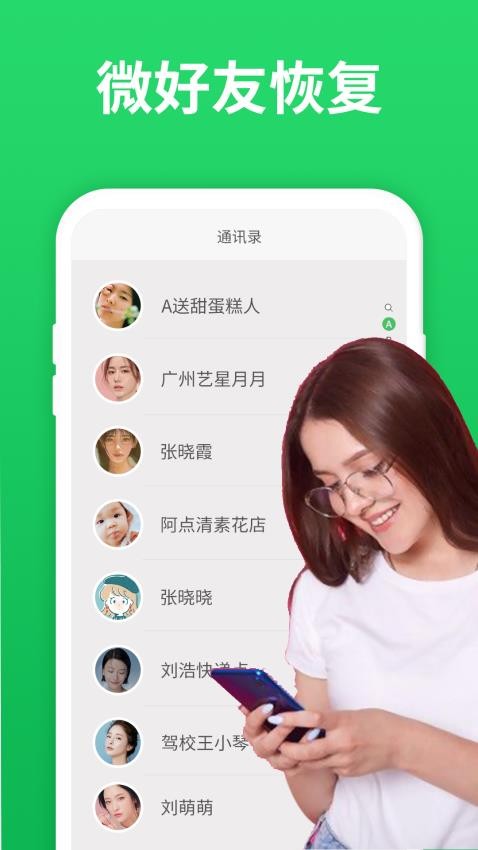 微恢复助手app软件4.1.0