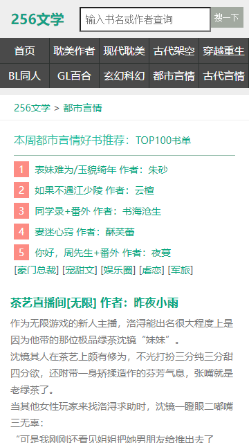 256中文小说阅读网appv1.1.0