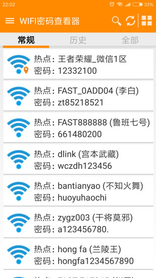 wifi密码查看器 1