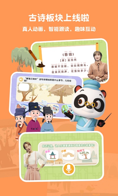 熊猫博士识字app 1