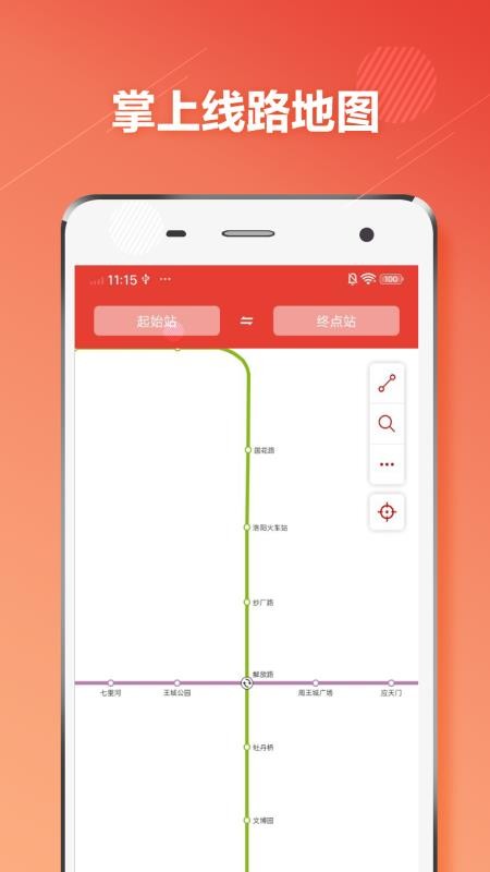 洛阳地铁通app1.1.6