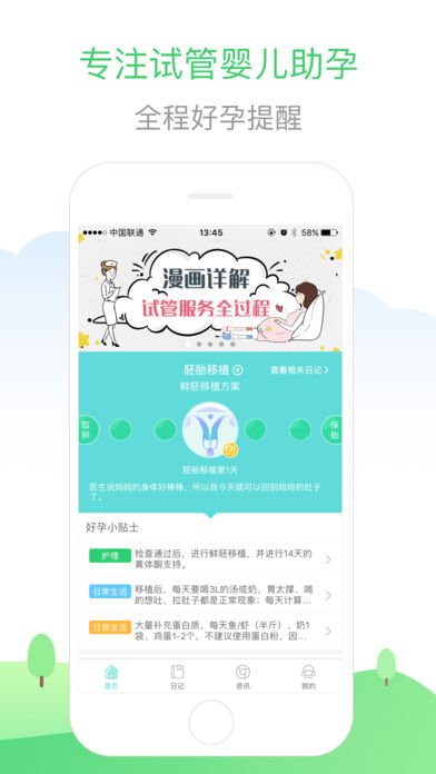 生子無憂v1.2.2