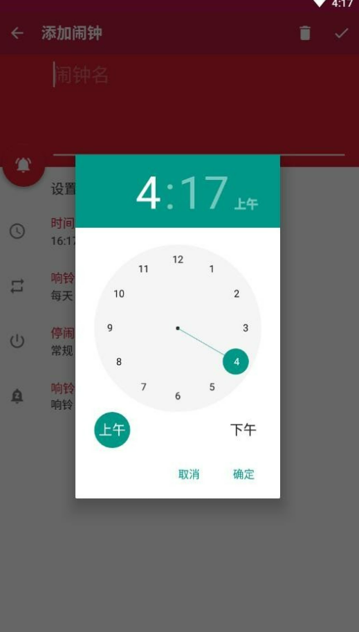 随缘闹钟appv1.0