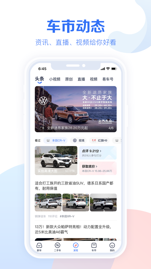 汽车报价大全最新版手机下载appv10.24.5