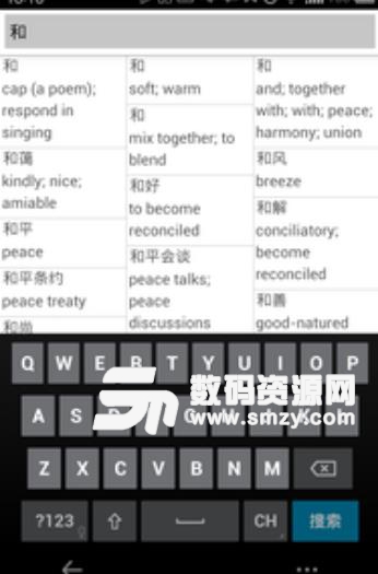 汉英字典app安卓版截图