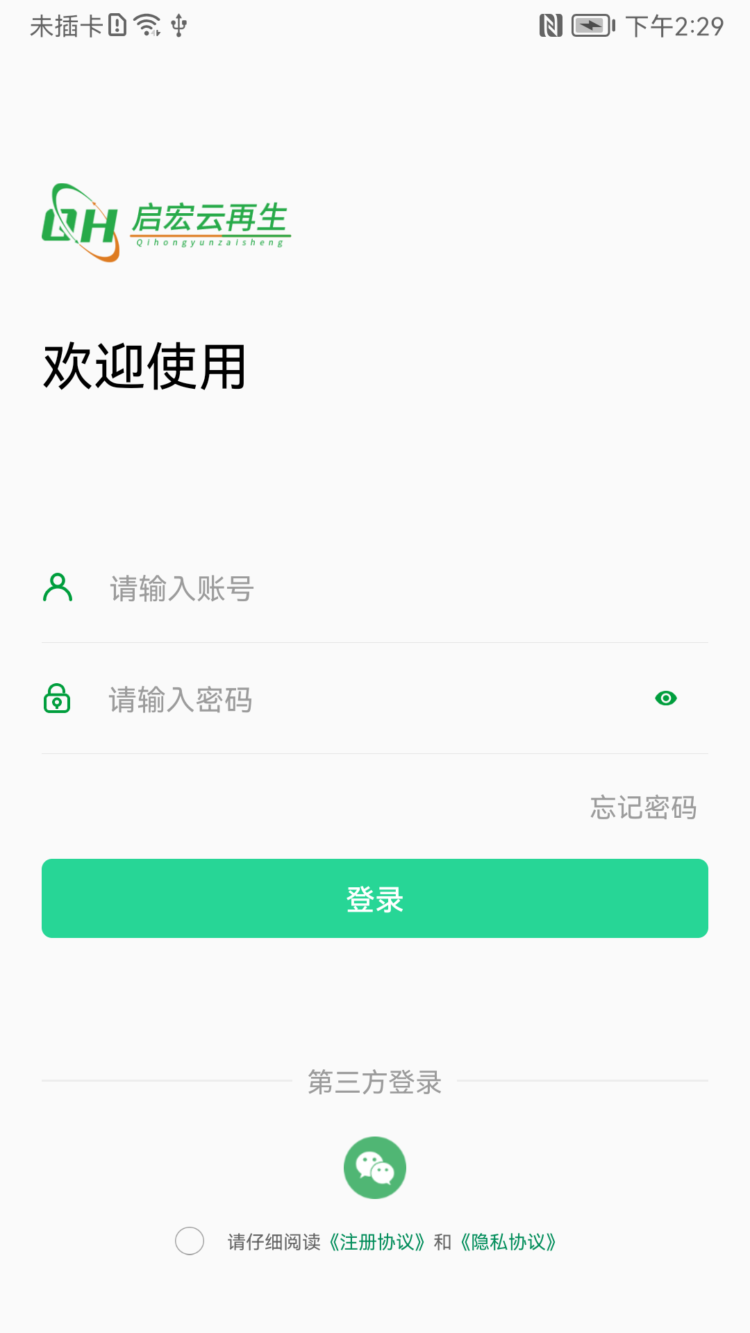 启宏云再生appv1.1.5