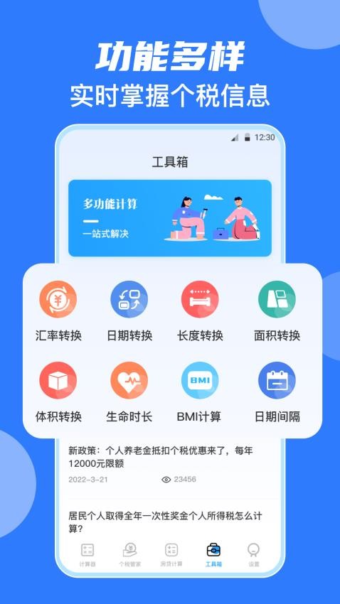 彩色学生计算器v2.2.3