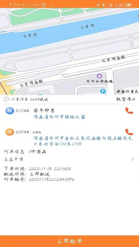 小镇外卖骑士端appv6.6