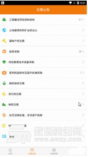 陕西省公共资源交易平台安卓APP