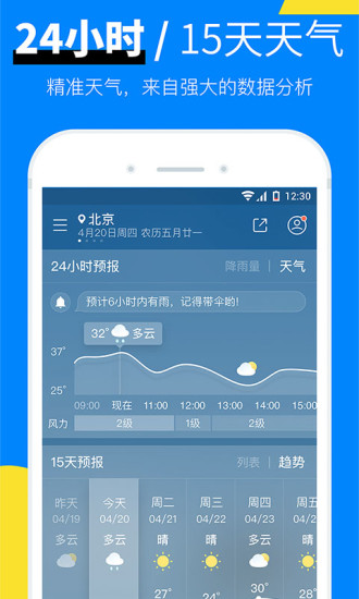 新晴天气预报软件8.11.1 安卓最新版