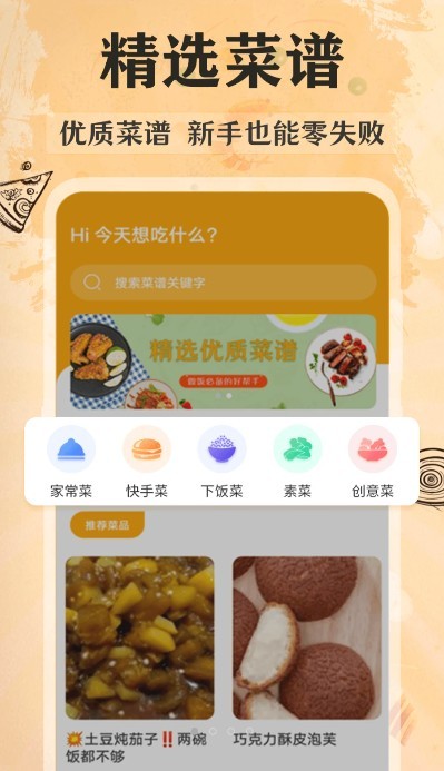 菜谱美食记(家常美食菜谱)v3.7.1 安卓版