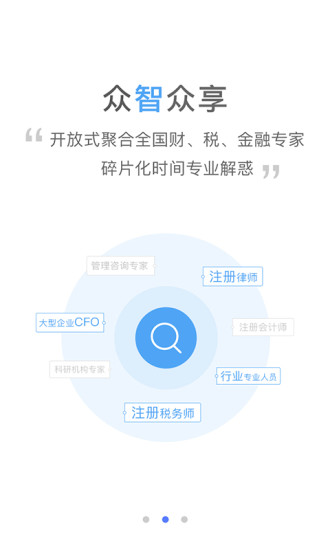 众智金管家app4.3.1