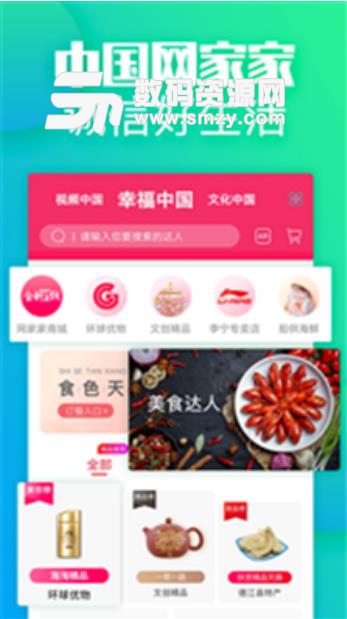 網家家安卓apk