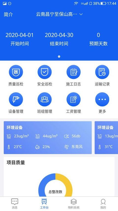 工研智慧工地appv1.3.1