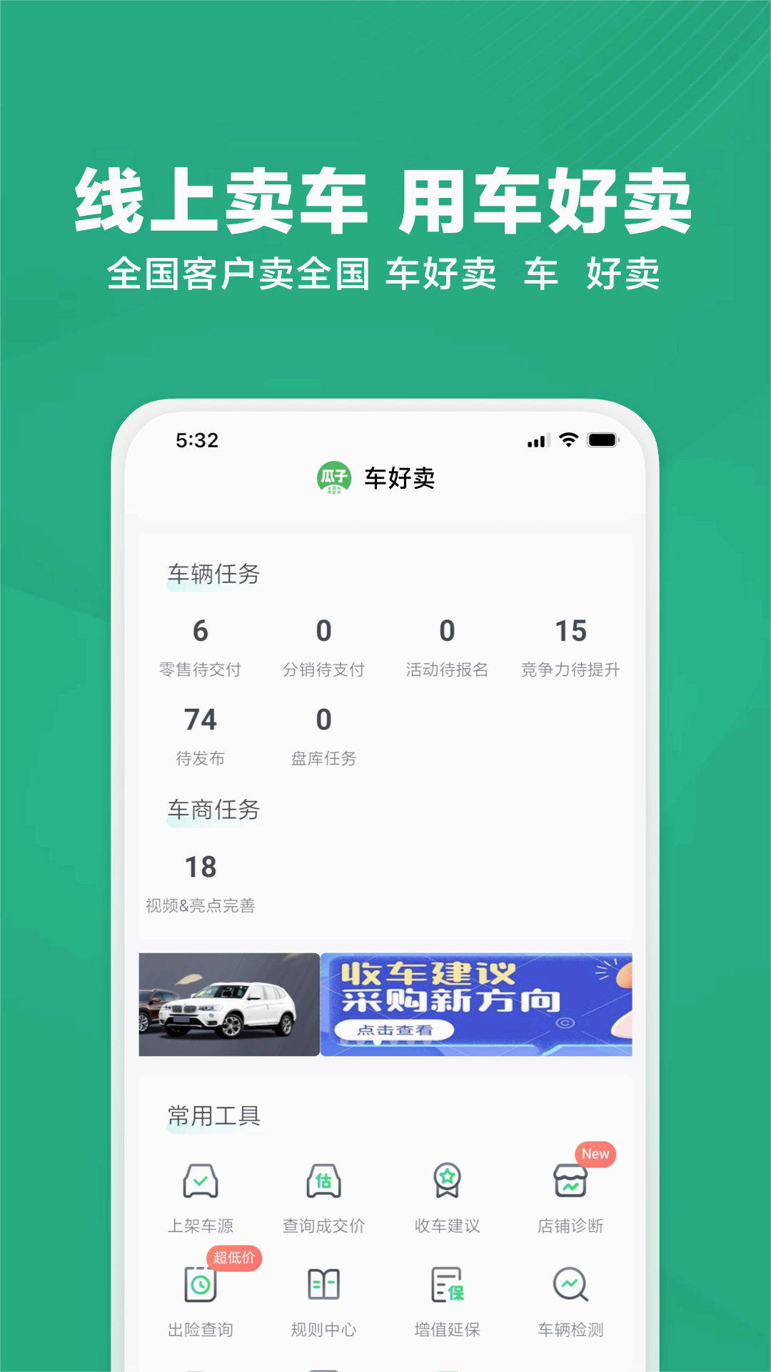 瓜子车好卖appv1.3.72.0