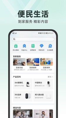 和家親IOSv6.11.5