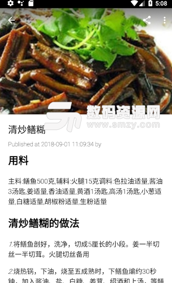 老上海经典菜谱app安卓版