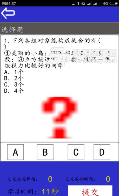 全优学学生版APP