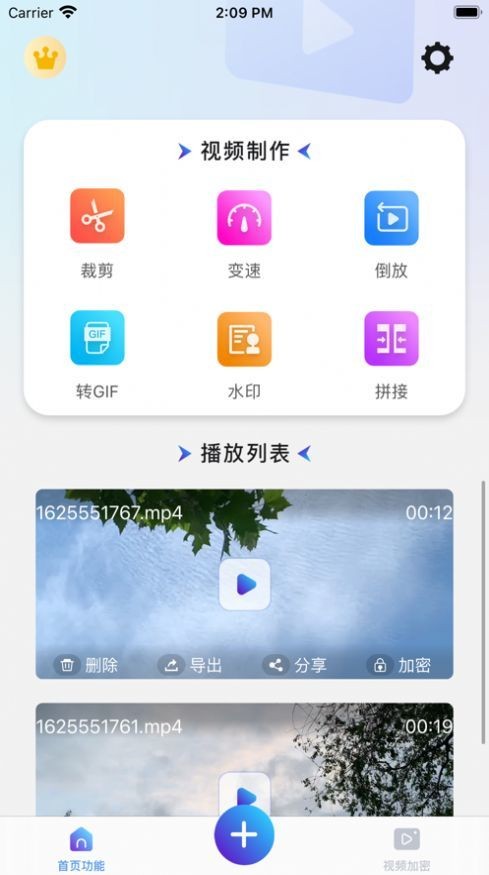 杏芭剪輯 iOSv1.3