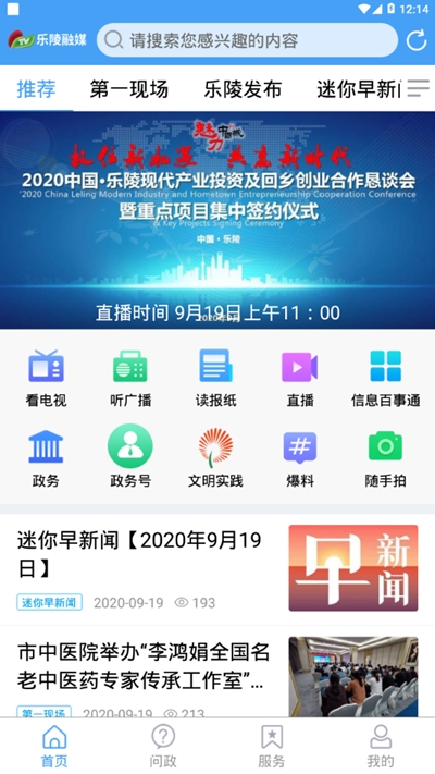 乐陵融媒appv0.2.5