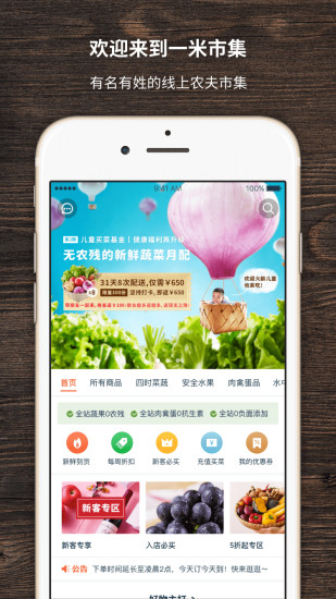 一米市集app3.34.0