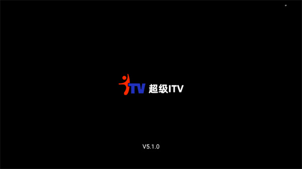 超级itv app官方版v5.1.4